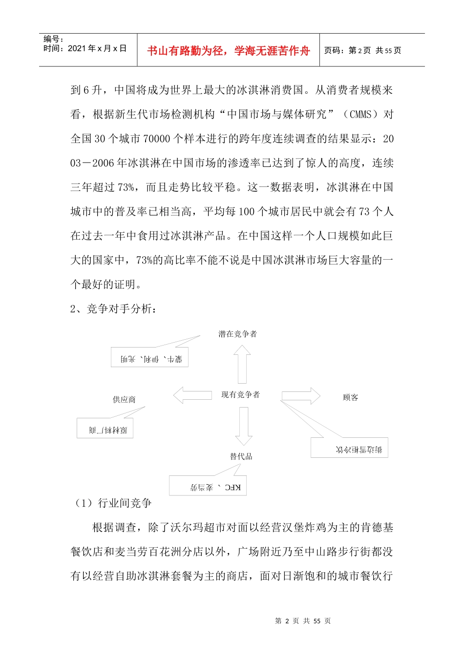 零度随心DIY坊的创业计划书_第2页