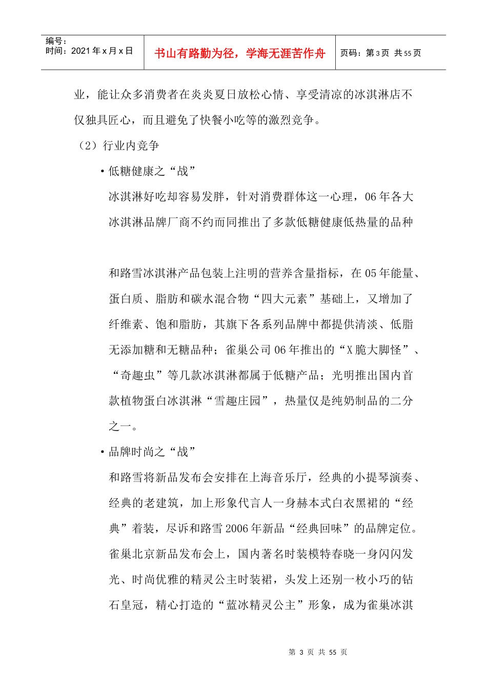 零度随心DIY坊的创业计划书_第3页