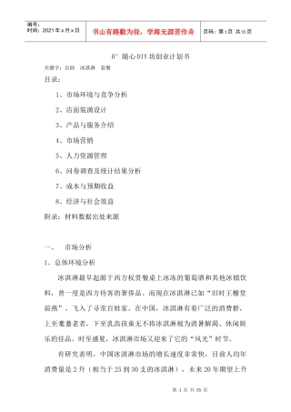 零度随心DIY坊的创业计划书