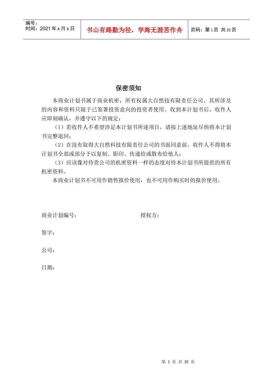 风云炫彩系列便携式空气净化器创业计划书_第2页