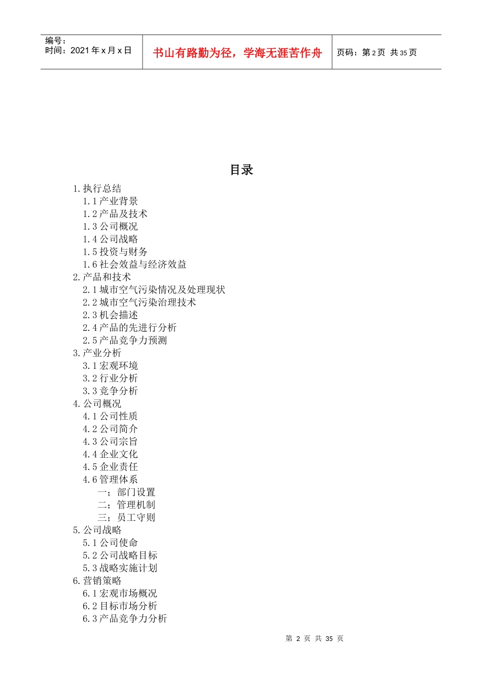 风云炫彩系列便携式空气净化器创业计划书_第3页