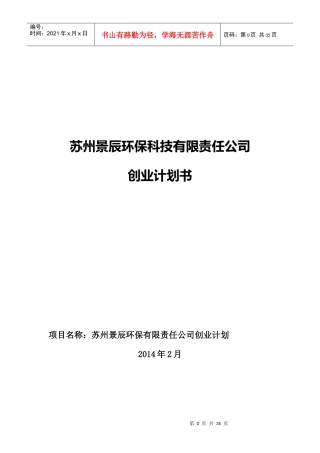 风云炫彩系列便携式空气净化器创业计划书