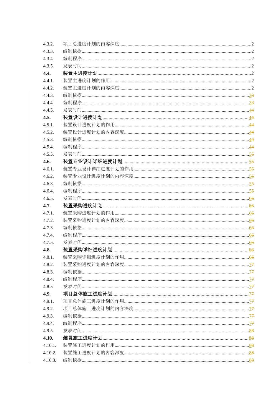项目进度计划编制_第2页