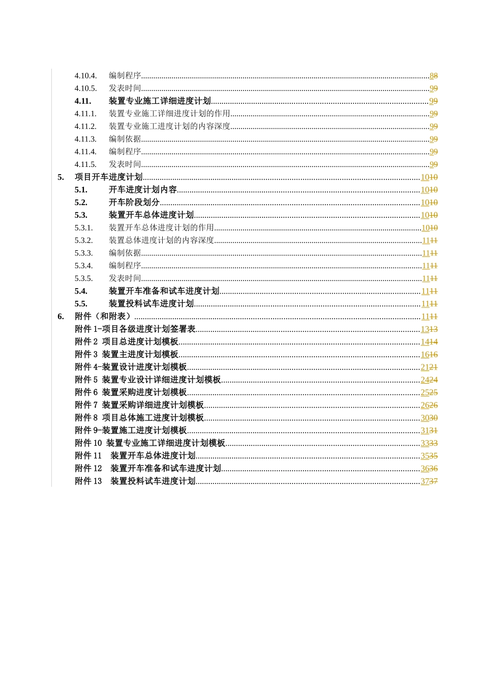 项目进度计划编制_第3页