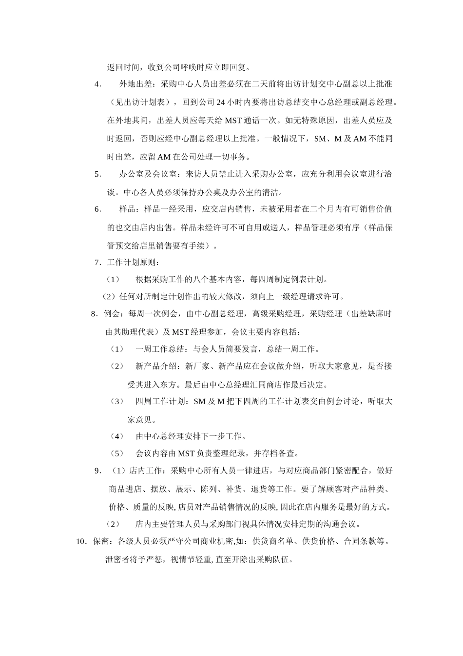 零售业经营管理手册之-----采购管理手册_第3页