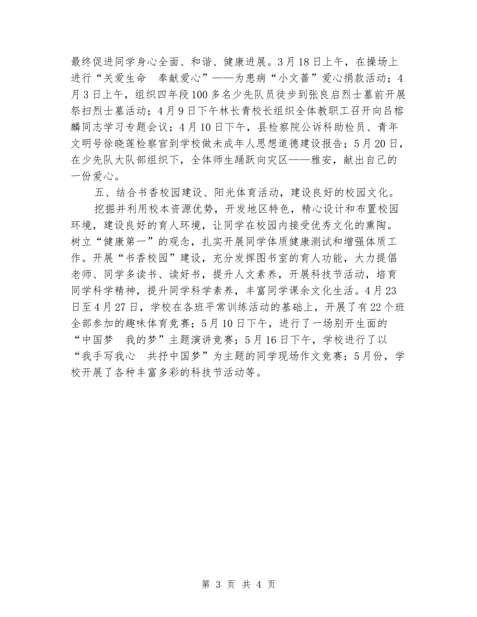 2024年春德育工作总结_第3页