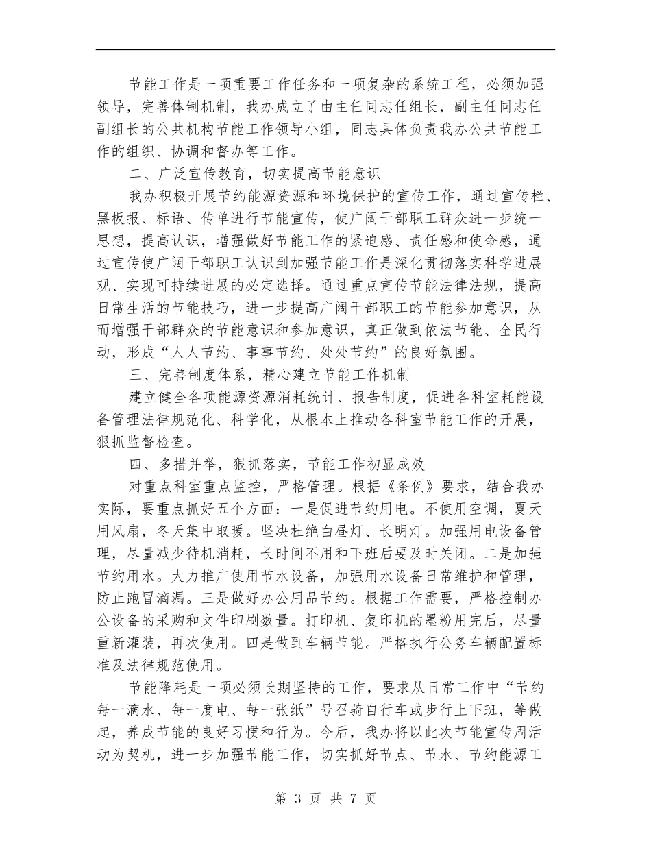 法制办年度工作总结4篇_第3页