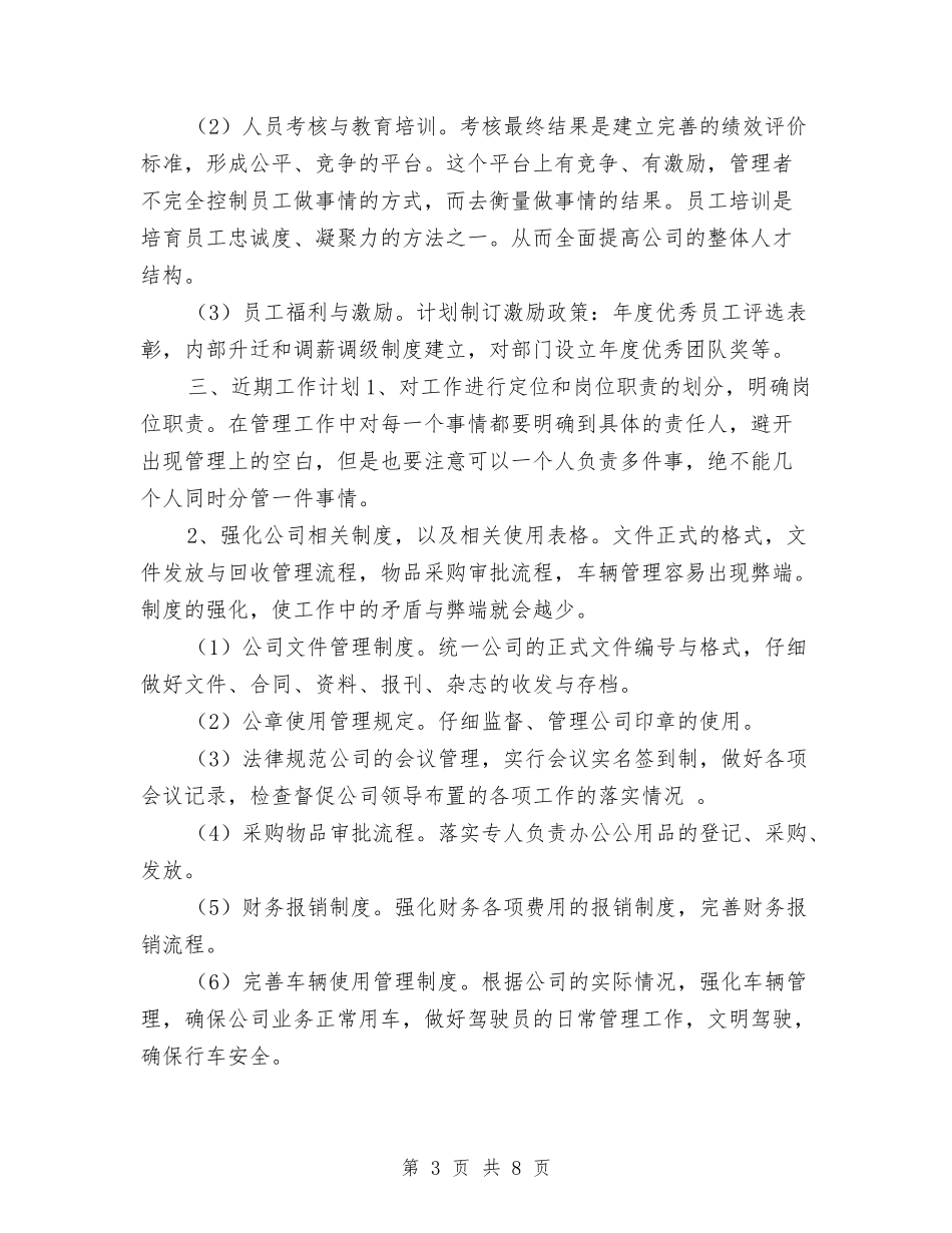 2024年-办公室行政工作计划与2024年-社区卫生服务中心工作计划汇编_第3页