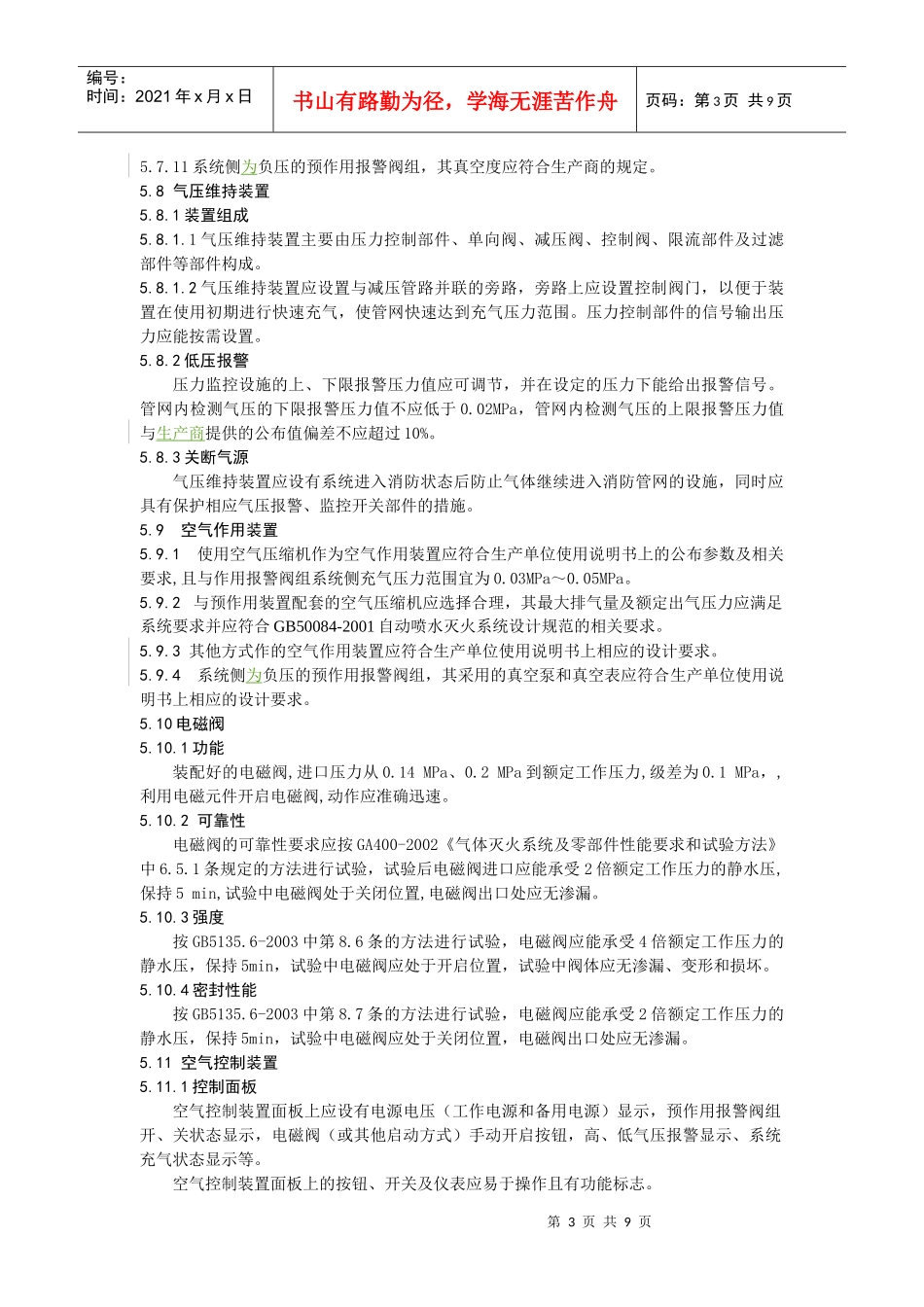 预作用装置产品认证检测项目和检测依据_第3页