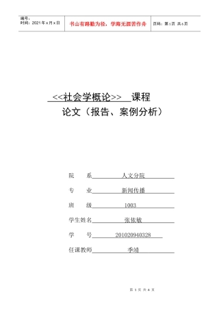 青少年偶像崇拜偏差的原因及应对策略