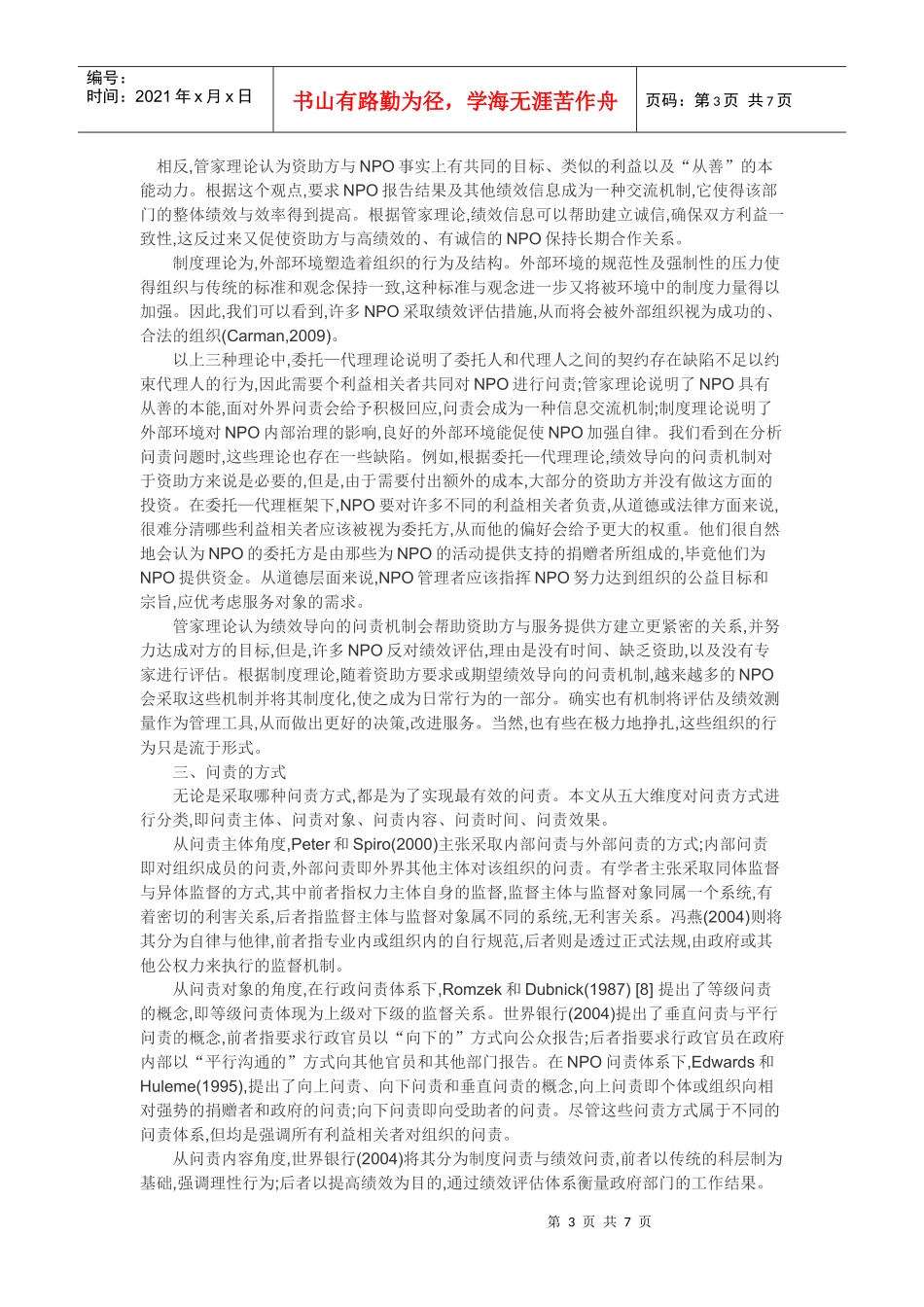 非营利组织论文-NPO问责问题研究述评_第3页