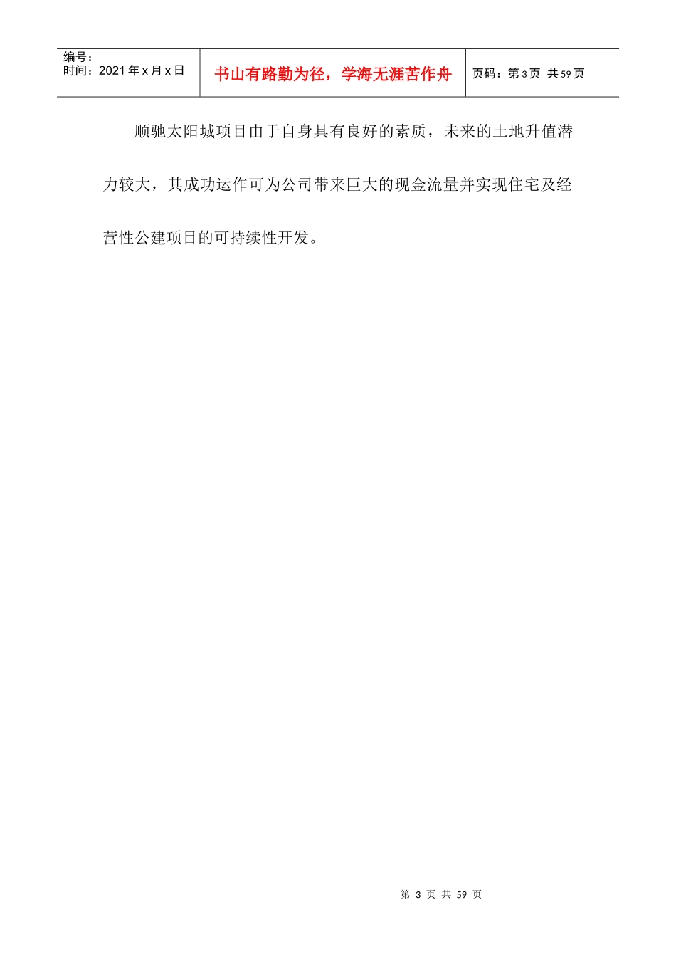 顺驰太阳城可行性分析报告_第3页