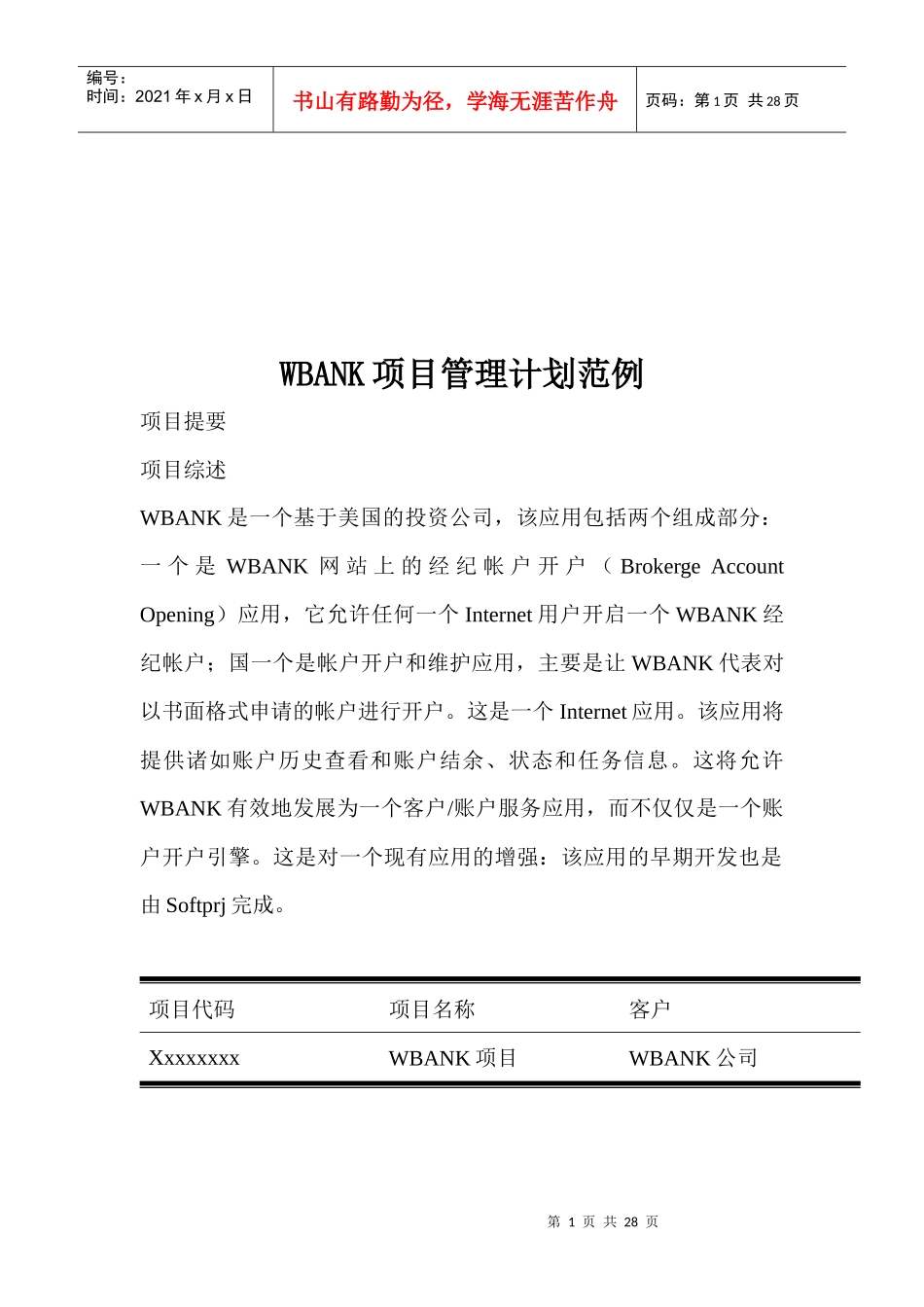 项目管理计划范例_第1页