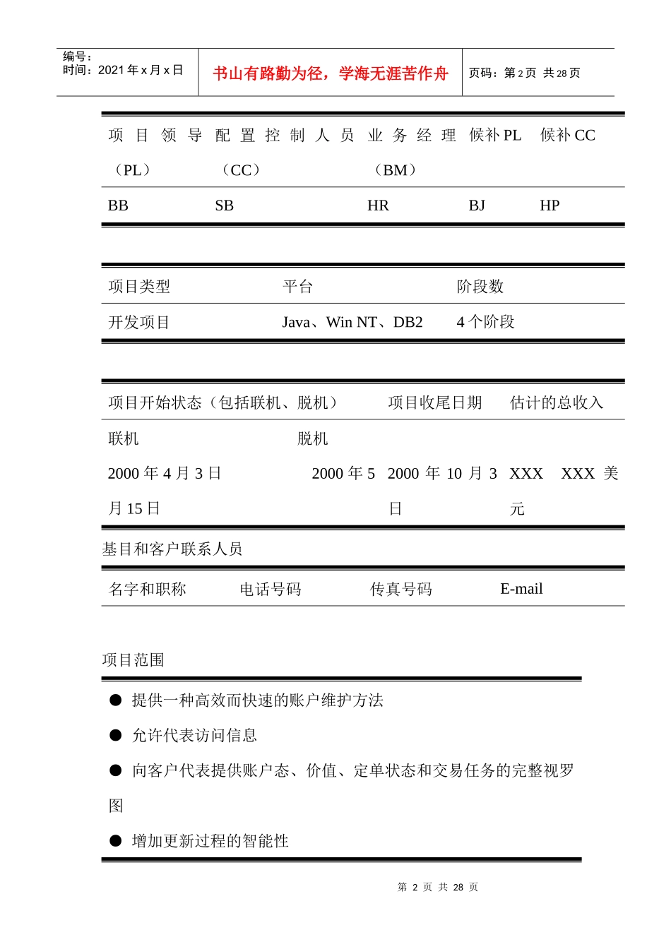 项目管理计划范例_第2页