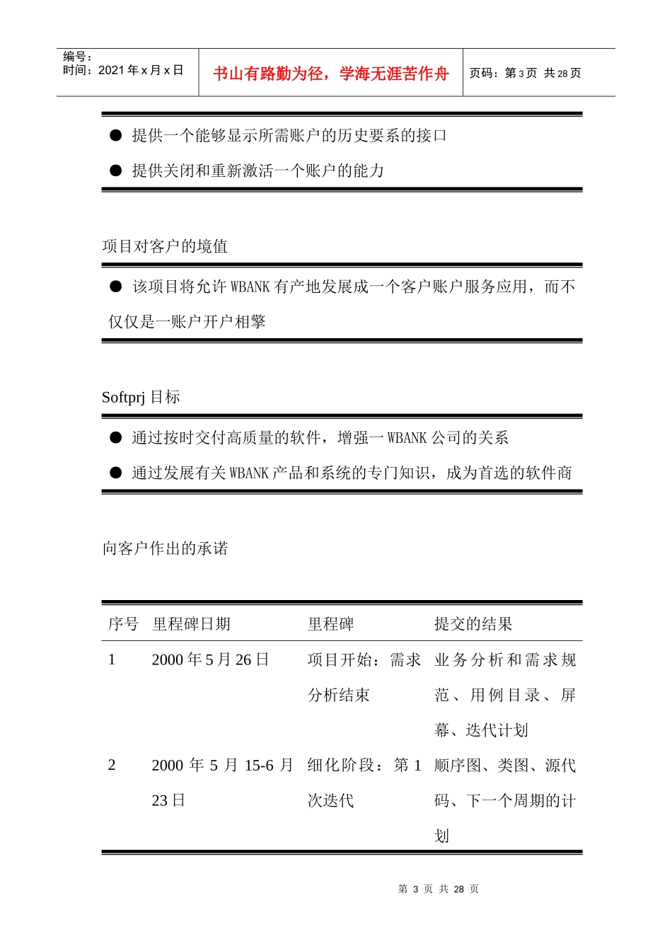 项目管理计划范例_第3页