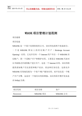 项目管理计划范例