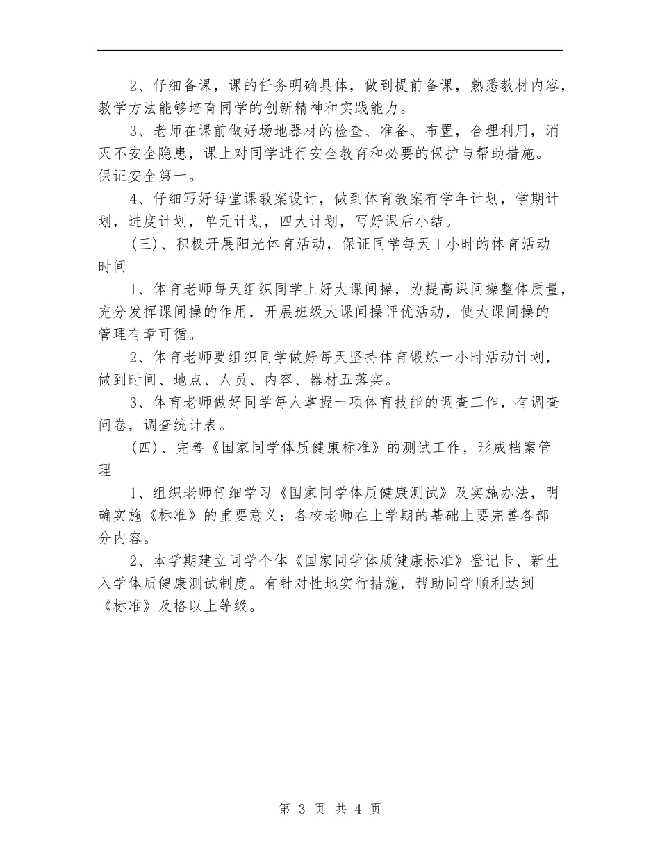 体育教研组年度工作计划2024_第3页