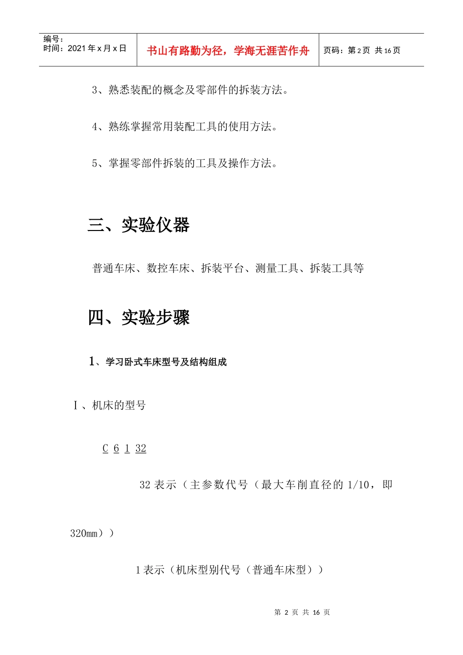 项目二、车床结构分析_第2页