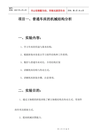 项目二、车床结构分析