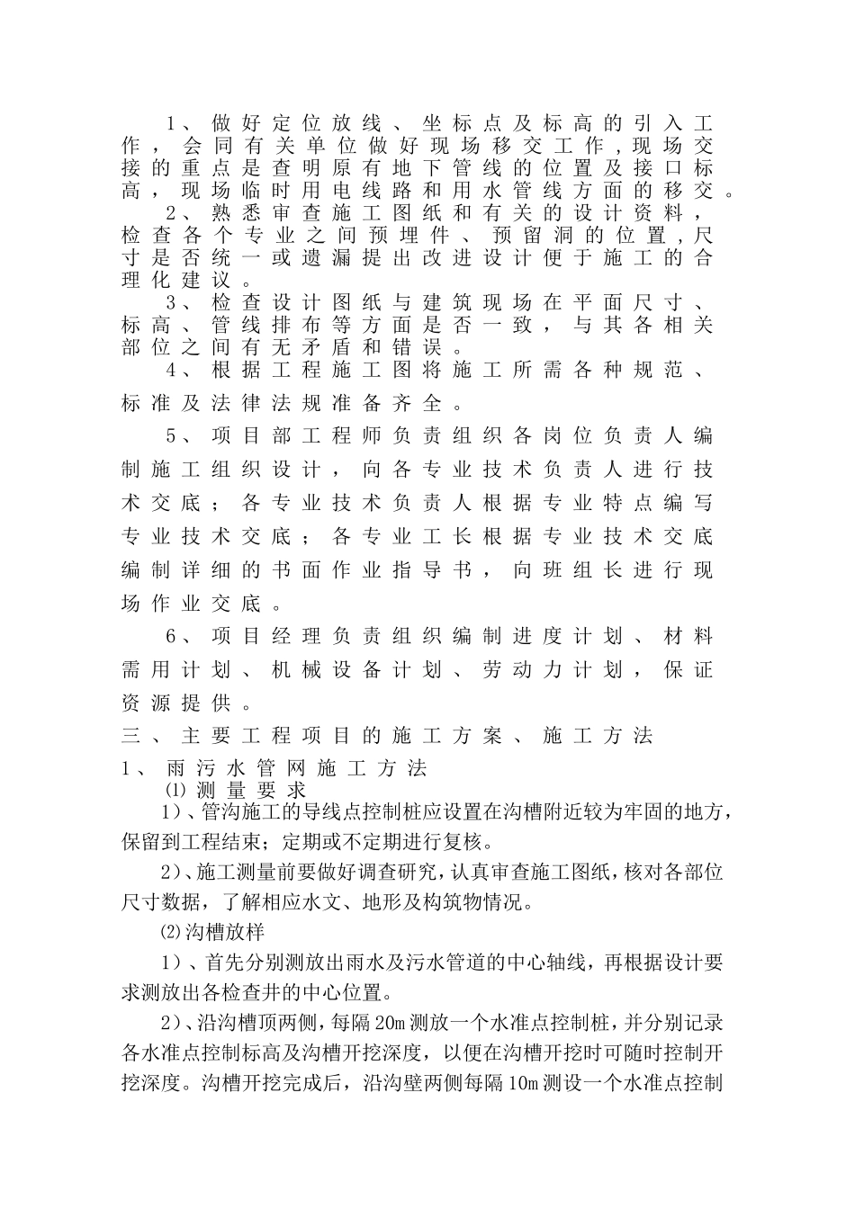 雨污水管网施工组织设计(DOC34页)_第3页
