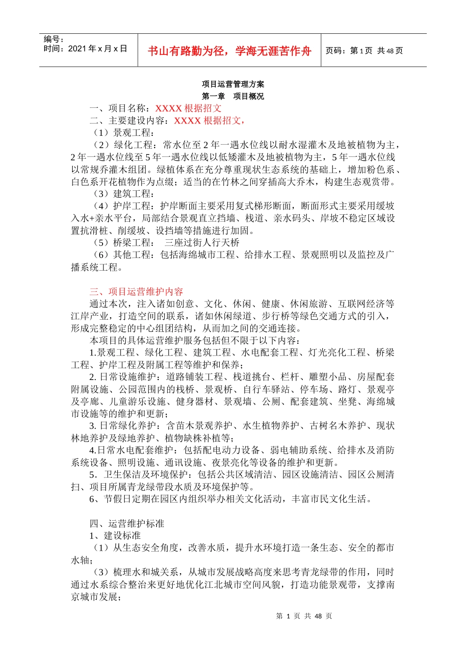 项目运营管理_第1页