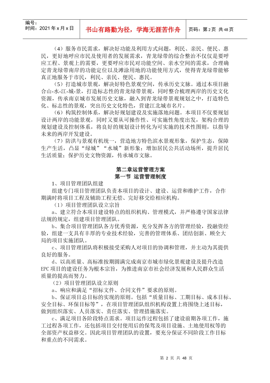 项目运营管理_第2页