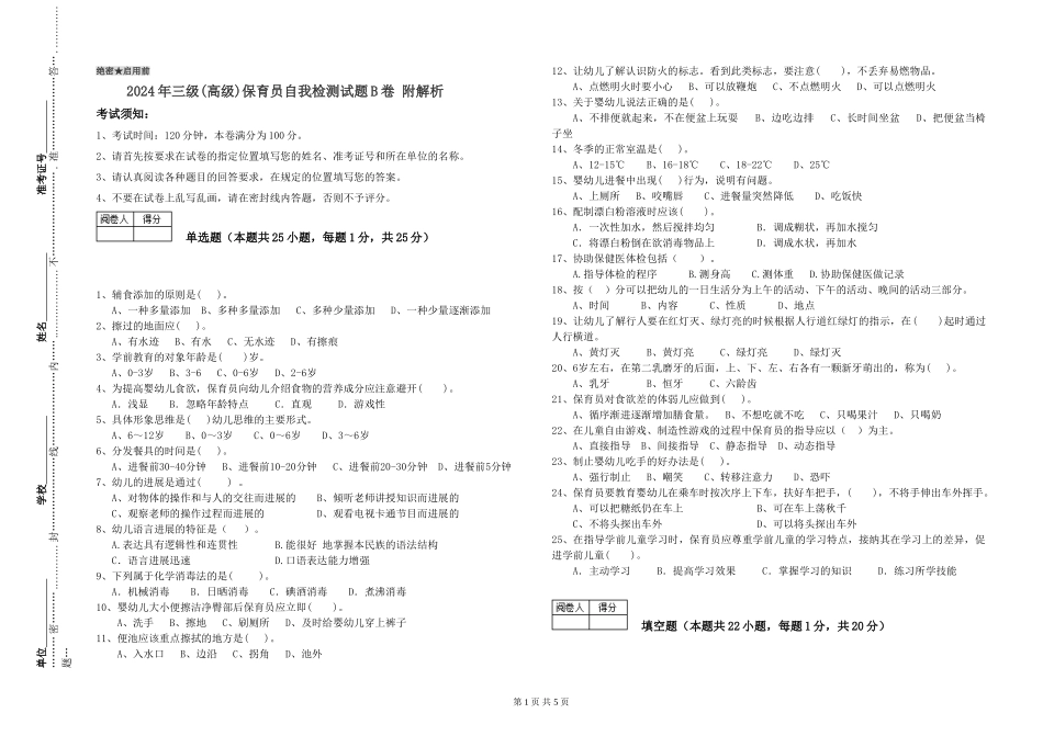 2019年三级保育员自我检测试题B卷-附解析_第1页