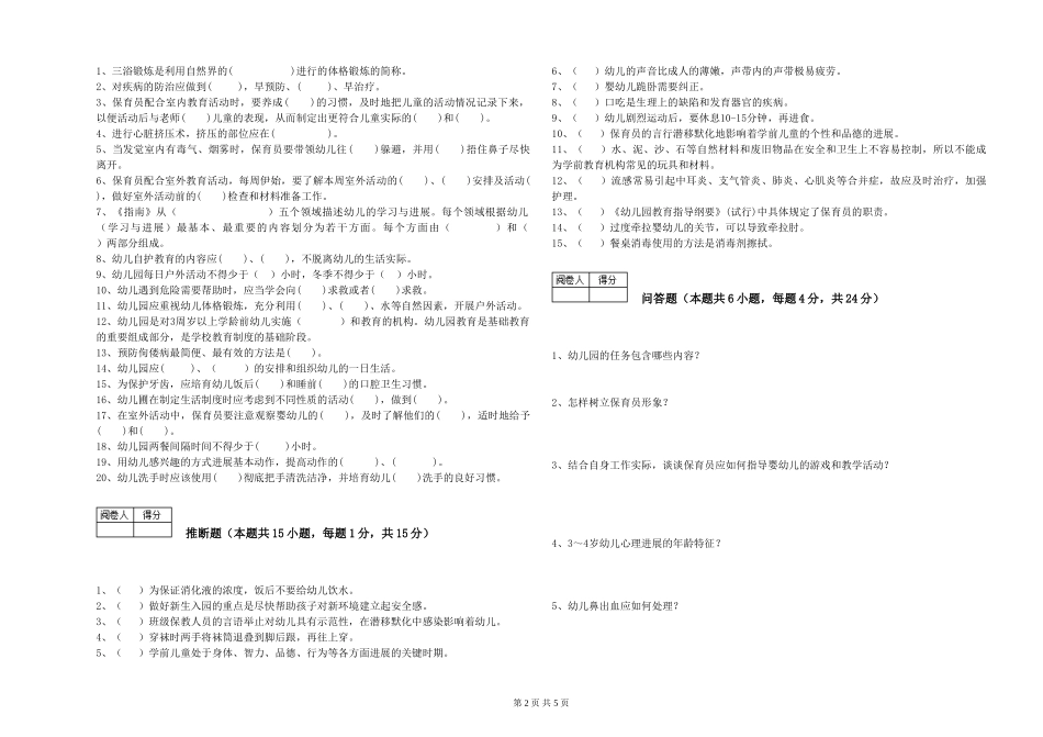 2019年三级保育员自我检测试题B卷-附解析_第2页