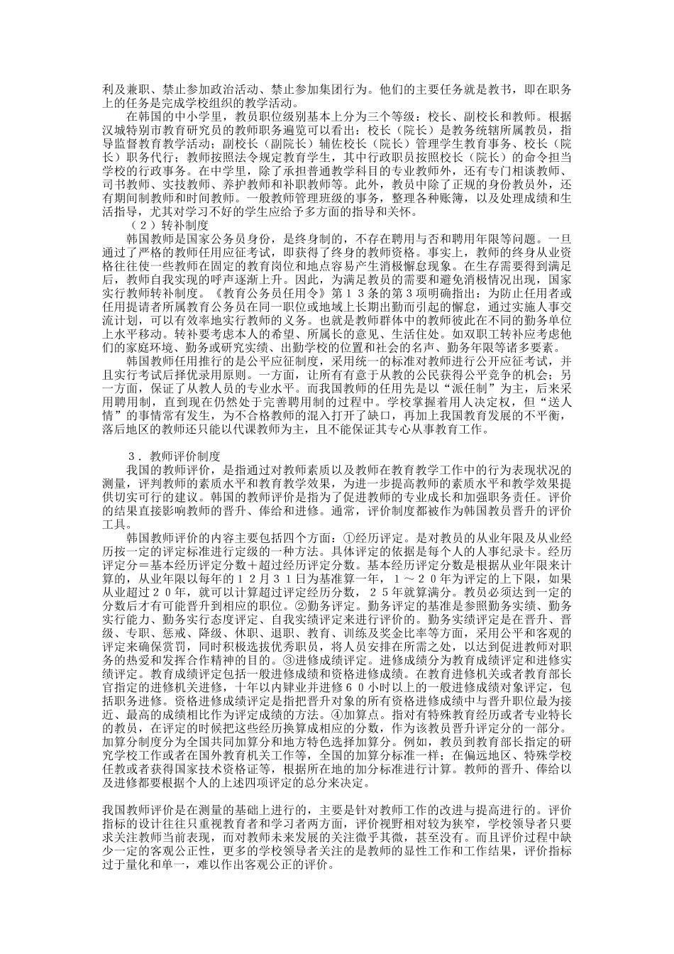 韩国中小学教师人事管理制度研讨_第2页