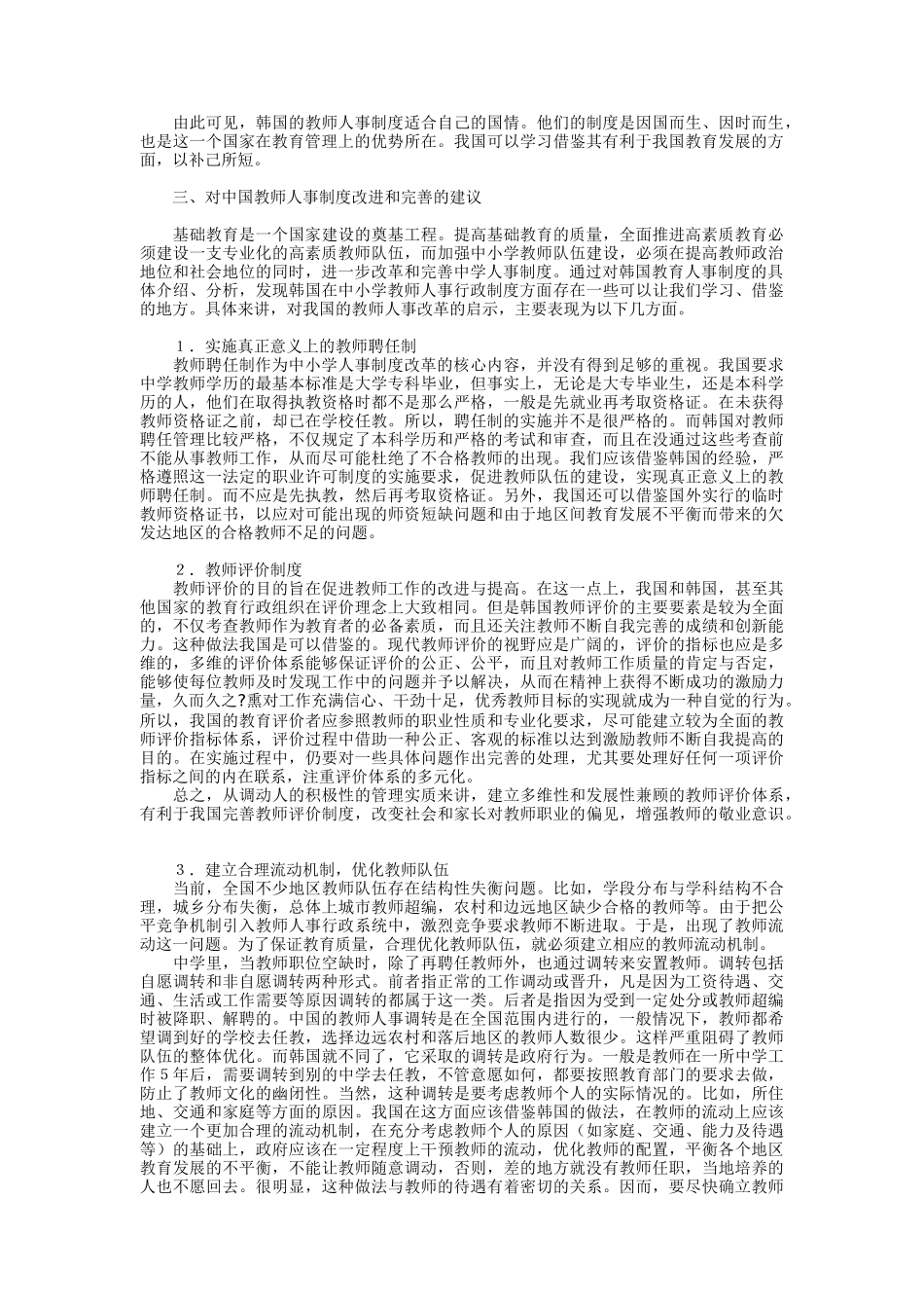 韩国中小学教师人事管理制度研讨_第3页