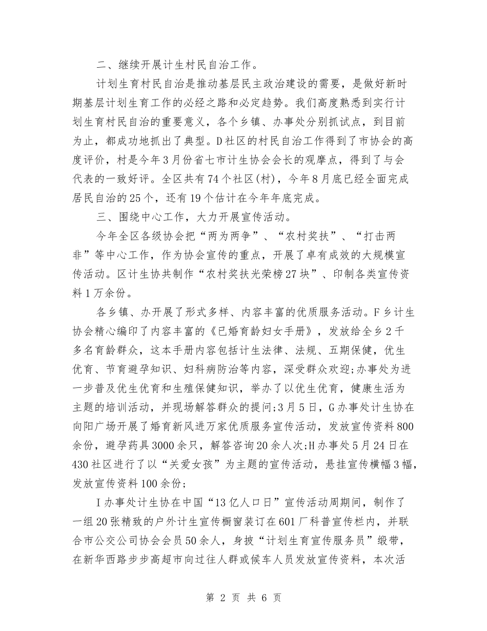 2024年社区计生协会工作计划书与2024年社区计生协会工作计划书样本1汇编_第2页