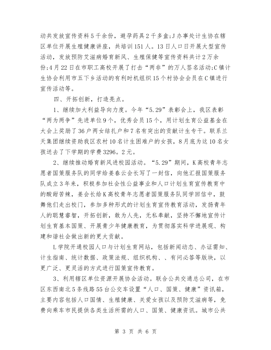 2024年社区计生协会工作计划书与2024年社区计生协会工作计划书样本1汇编_第3页