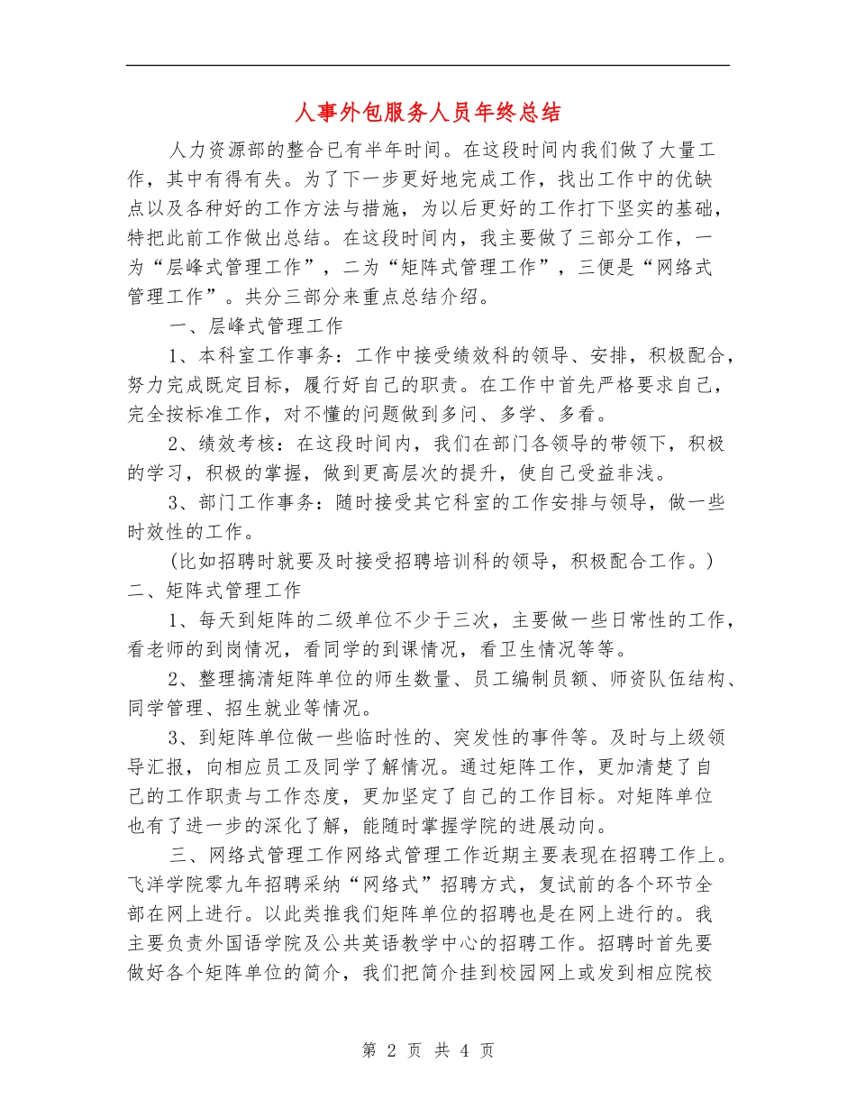 人事外包服务人员年终总结_第2页