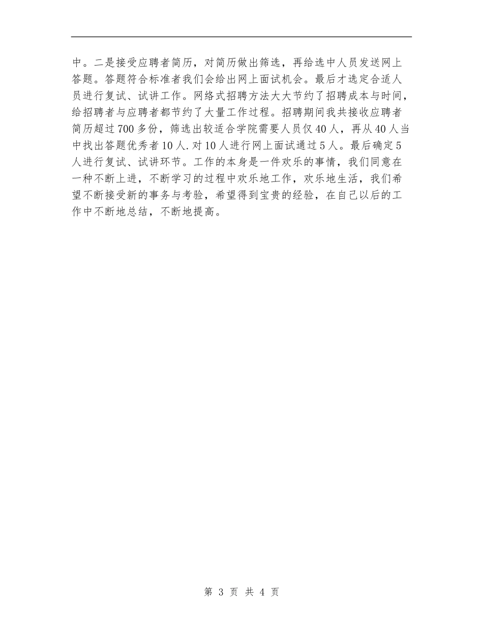 人事外包服务人员年终总结_第3页
