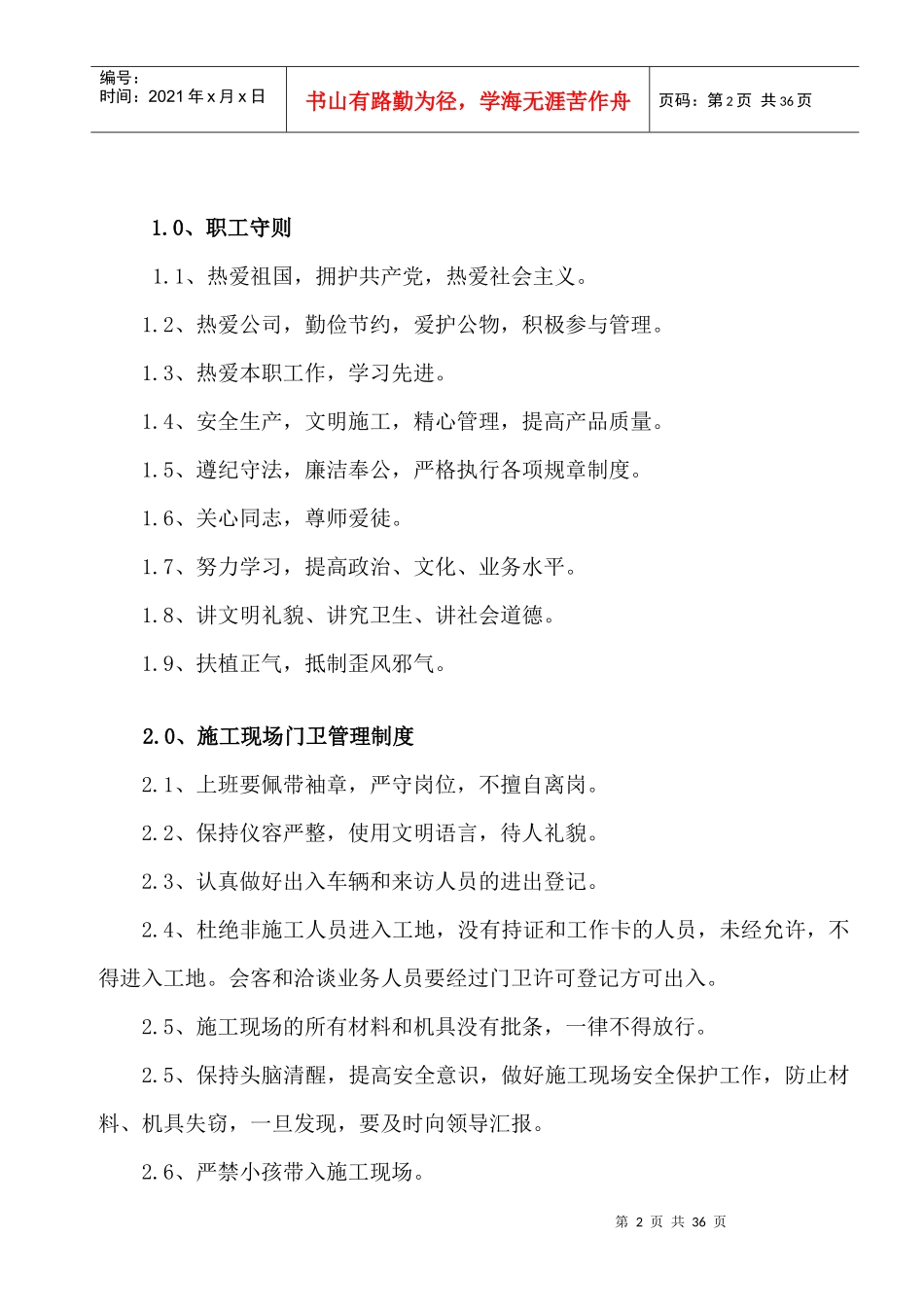 项目部安全生产管理制度_第2页