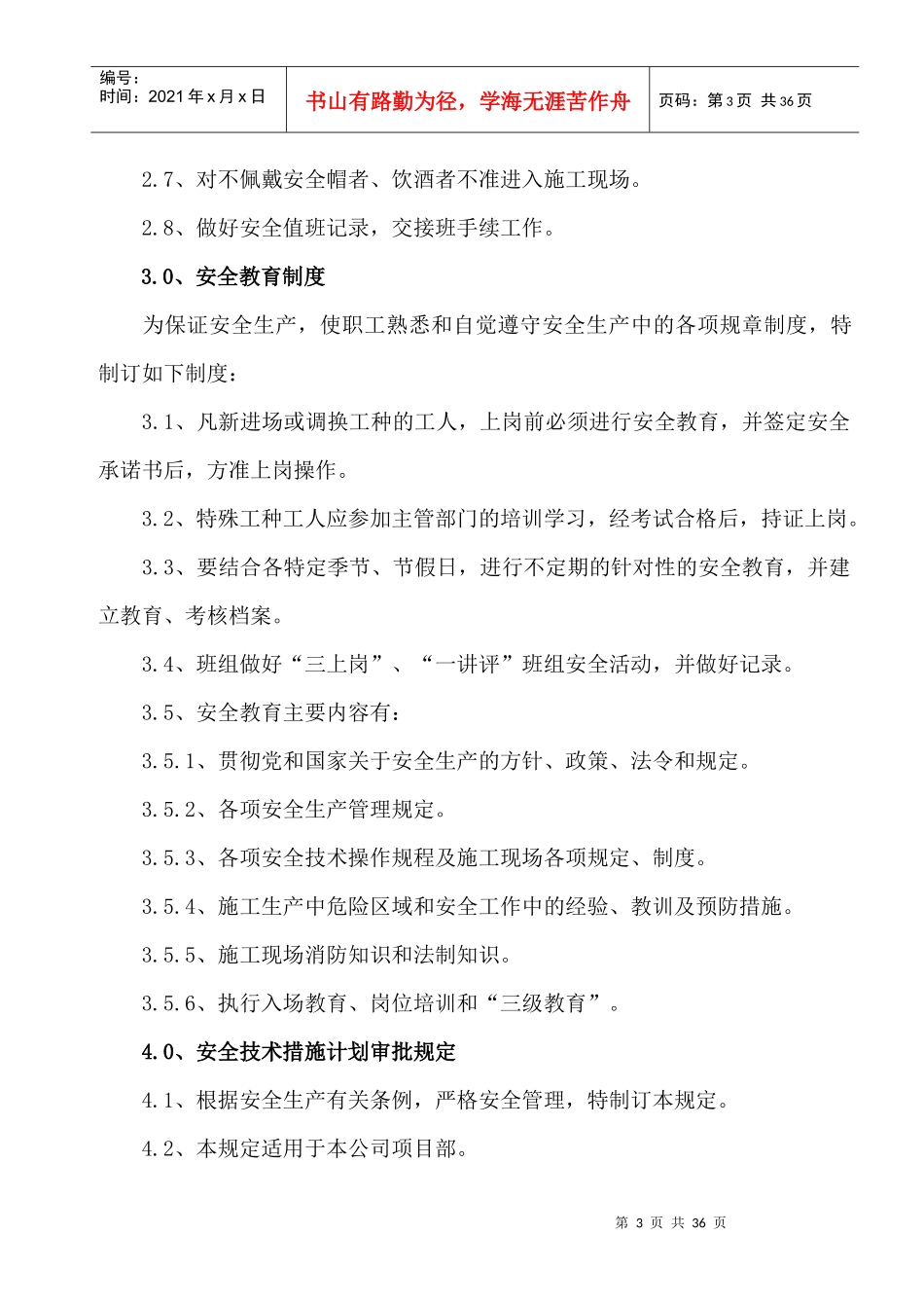 项目部安全生产管理制度_第3页