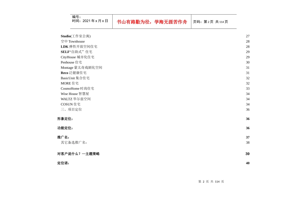 青年国际-整合推广策略_第2页