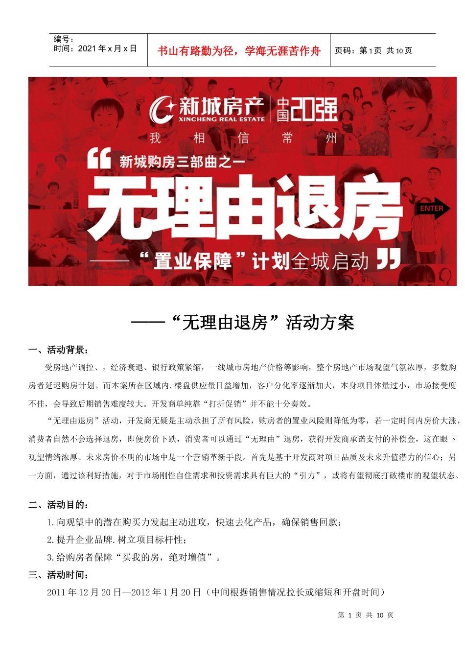 项目活动计划_第1页