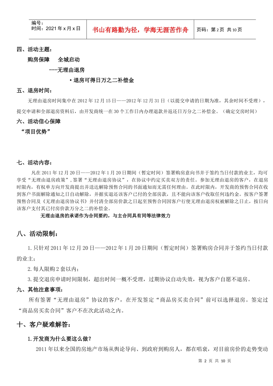 项目活动计划_第2页