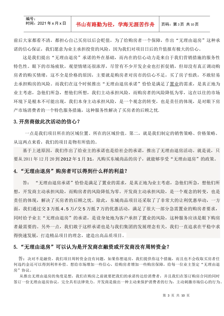 项目活动计划_第3页