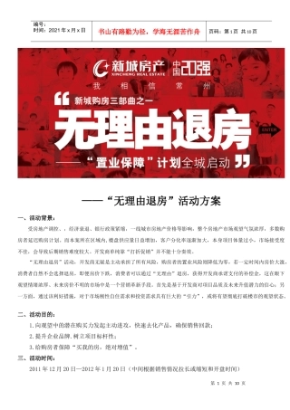 项目活动计划