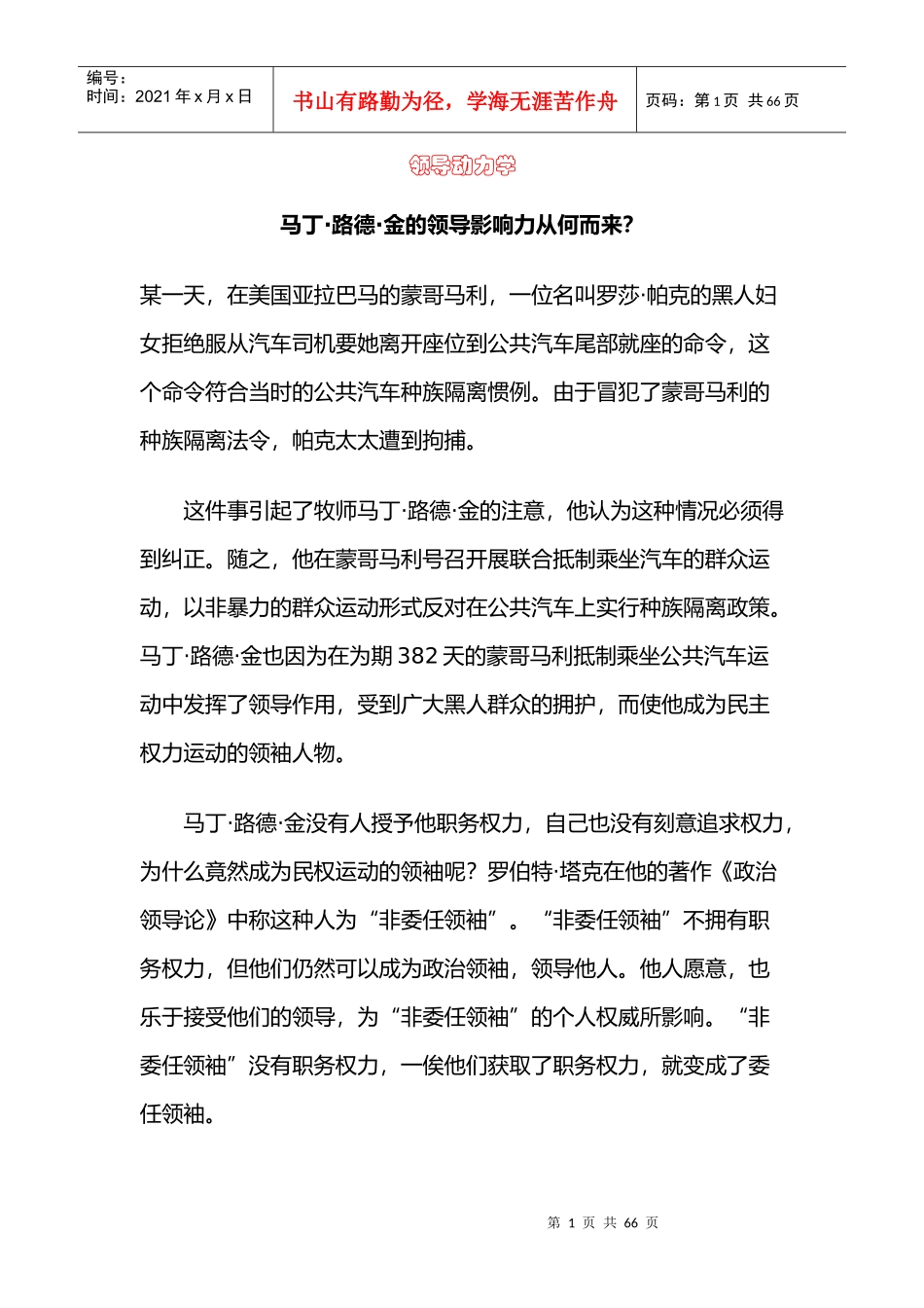 领导动力管理学教材及相关案例分析_第1页