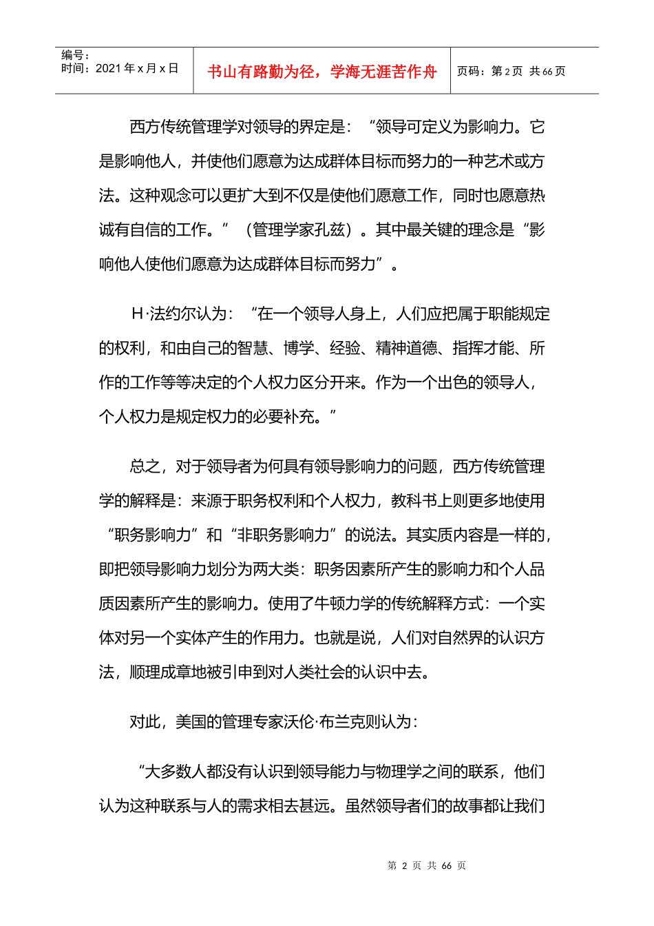 领导动力管理学教材及相关案例分析_第2页