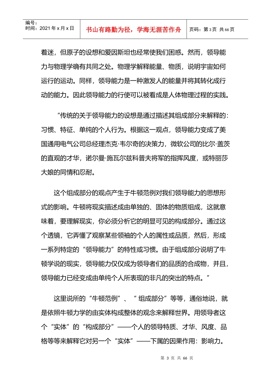 领导动力管理学教材及相关案例分析_第3页
