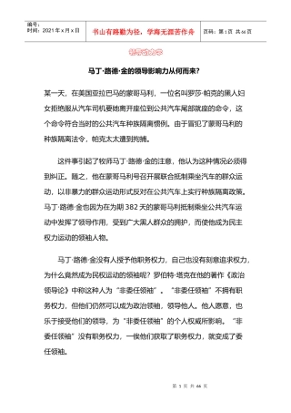 领导动力管理学教材及相关案例分析