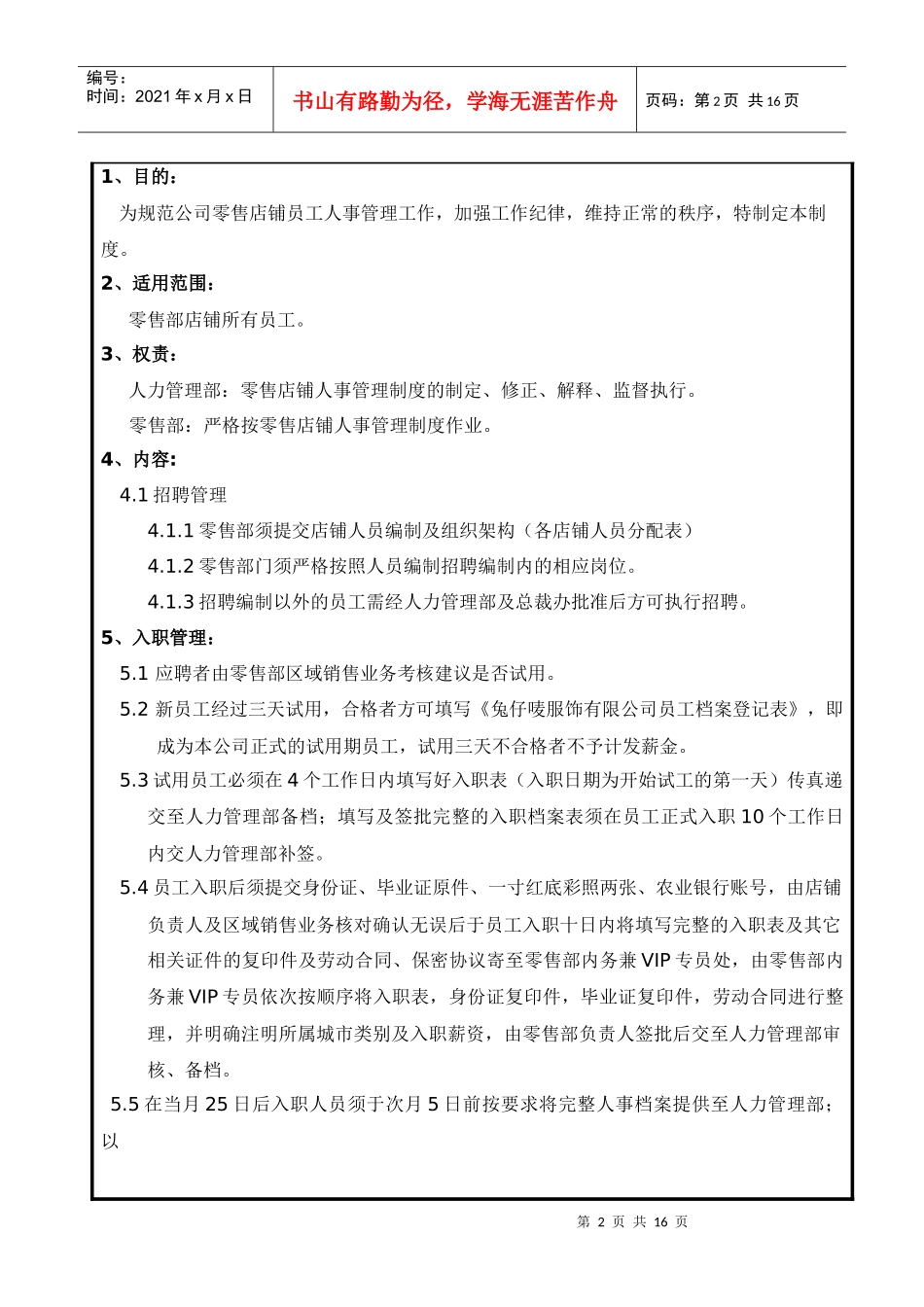 零售店铺人事管理制度0624_第3页