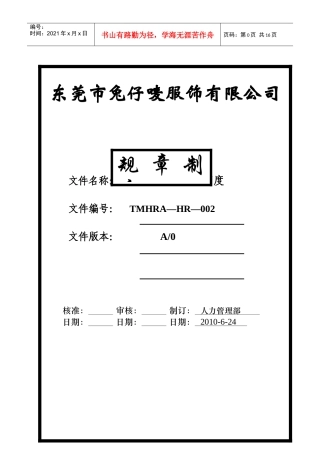 零售店铺人事管理制度0624