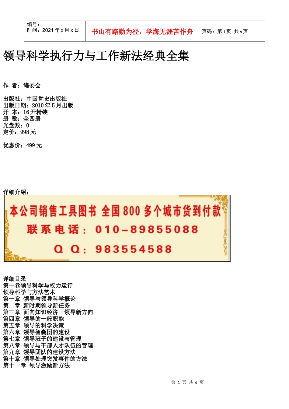 领导科学执行力与工作新法经典全集_第1页