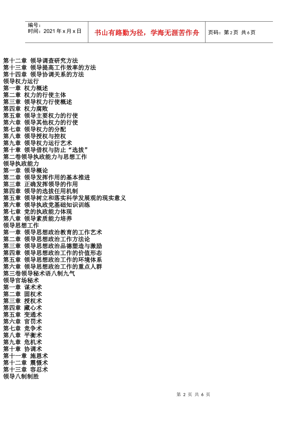 领导科学执行力与工作新法经典全集_第2页