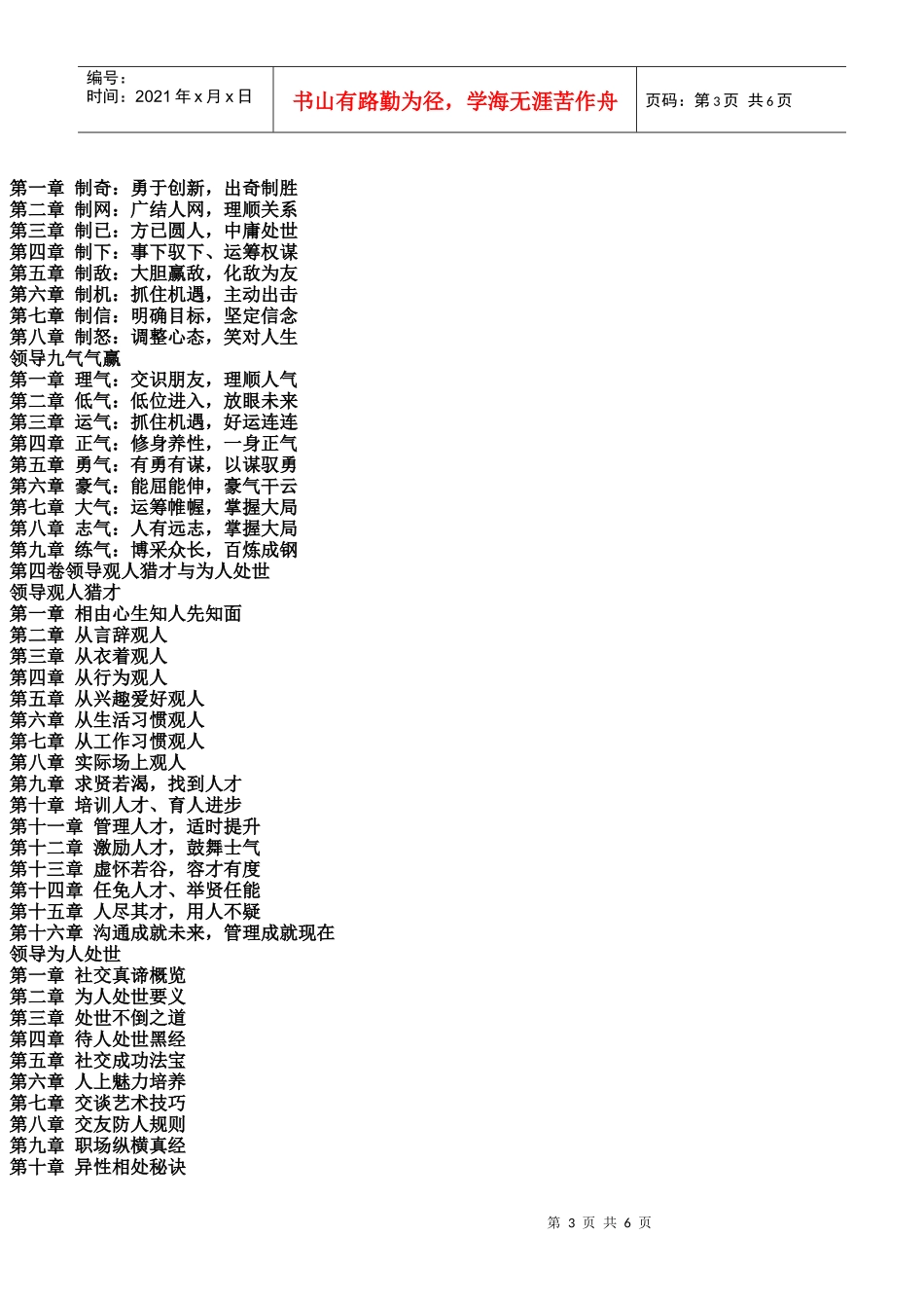 领导科学执行力与工作新法经典全集_第3页